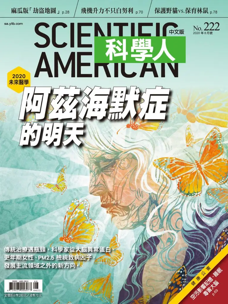 Scientific American Traditional Chinese Edition 科學人中文版 - 2020.08