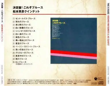 Hidehiko Matsumoto & His Quintet - This Is Blues (2009) {Japan}