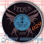 Ретро наших душ - 33 Альбома