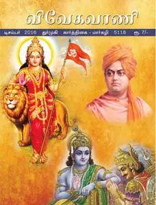 Vivek Vani -  விவேக வாணி - Tamil Monthly - டிசம்பர் 2016