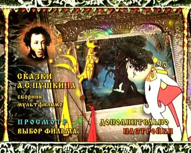 Skazki A.S. Pushkina / Tales A.S. Pushkin / Сказки А.С. Пушкина (1950-1973)