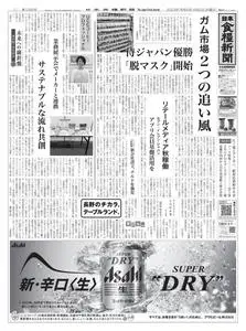 日本食糧新聞 Japan Food Newspaper – 04 4月 2023