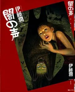 Junji Ito - Yami no Koe