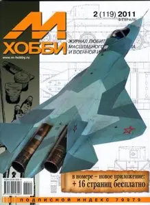 М-Хобби - Февраль 2011 (119)