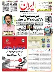 IRAN Newspaper No. 5378 29-05-2013