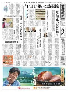 日本食糧新聞 Japan Food Newspaper – 25 6月 2023