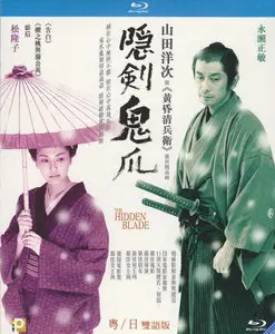 The Hidden Blade/Kakushi ken oni no tsume (2004)