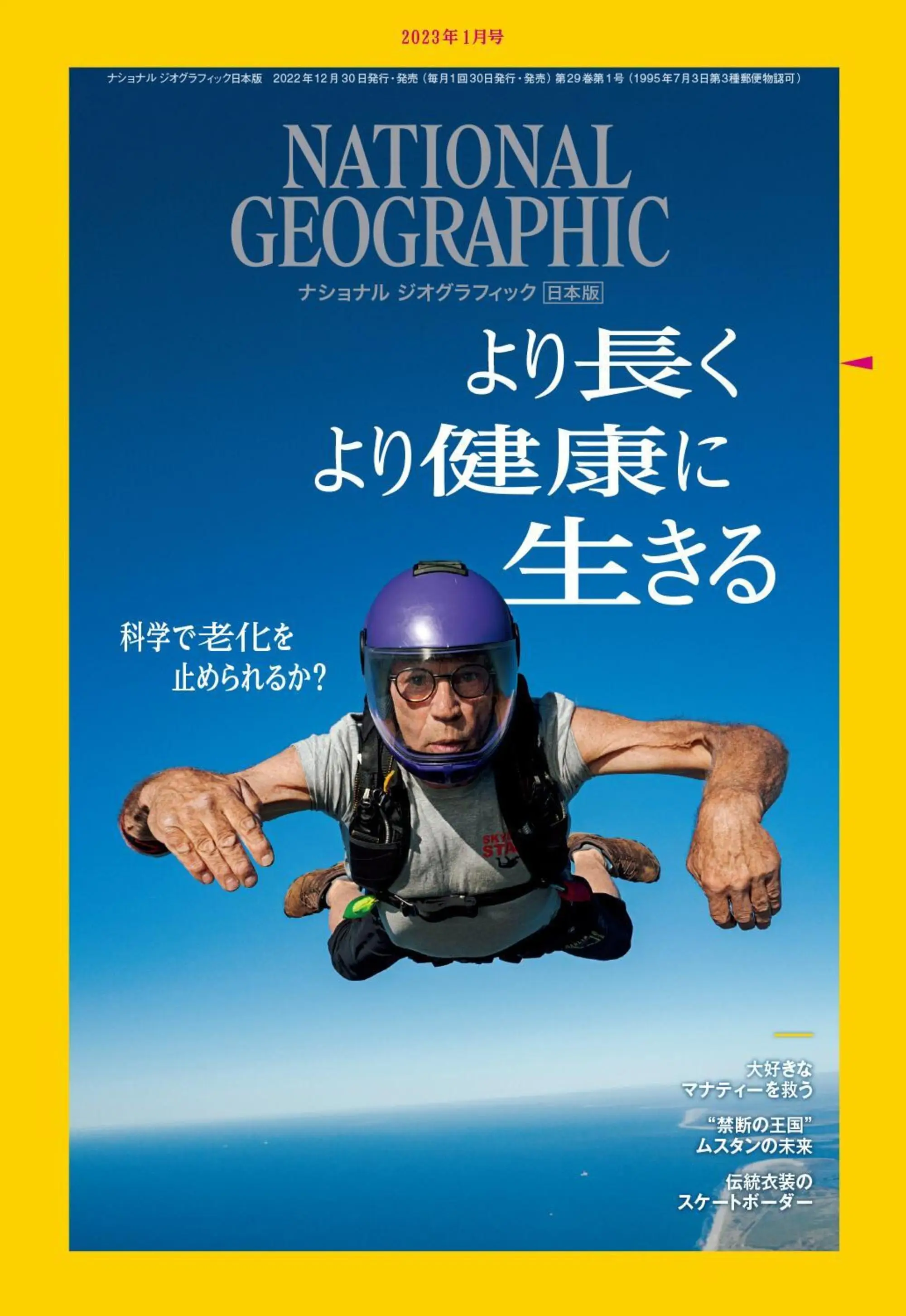 [日本版]國家地理雜志 National Geographic ナショナル ジオグラフィック電子版 2023年1月