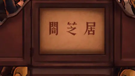 Theatre of Darkness: Yamishibai  S11