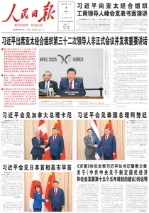 人民日报 - 2025年11月1日