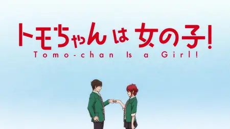 Tomo-chan is a Girl! |  Tomo-chan wa Onnanoko! - Season 01 (S01