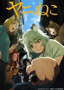 Yani Neko - S01E07