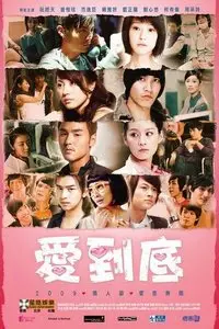 Ai dao di aka Love to the End (2009)