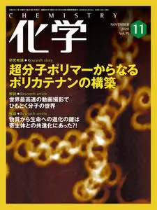 月刊化学 – 10月 2020