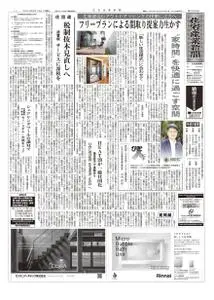 住宅産業新聞 – 12 8月 2020