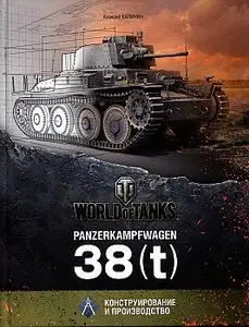 Panzerkampfwagen 38(t) (Конструирование и производство)