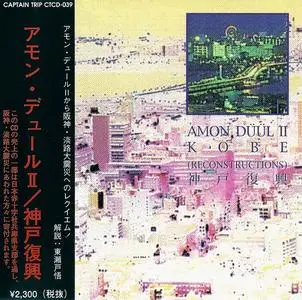 Amon Düül II - Kobe (Reconstructions) [Recorded 1969-1971] (1996)