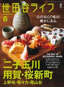 世田谷ライフmagazine N.89 - June 2024