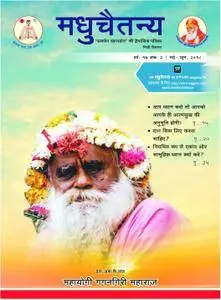 Madhuchaitanya Hindi - अप्रेल 30, 2018