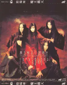 Onmyo-za - Maoh-Taiten (2007) [Japan, KICS-1314]