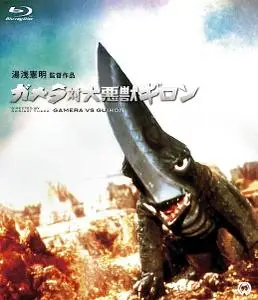 Gamera vs. Guiron (1969) [w/Commentary]