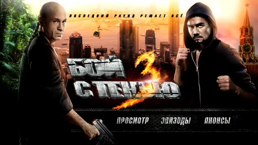 Бой с тенью 3. Последний раунд. DVD. Бой с тенью 3. Бой с тенью 3 (2011) open Matte. Обои из фильма бой с тенью 3 последний раунд.