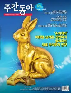 주간동아 – 06 1월 2023 (#1372)