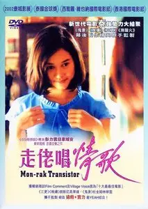 Transistor Love Story (2001)