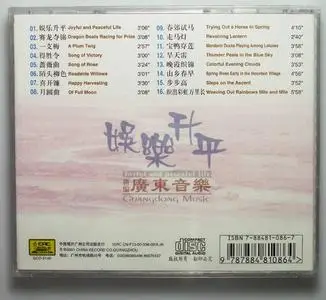 Guangdong Folk Music cd6
