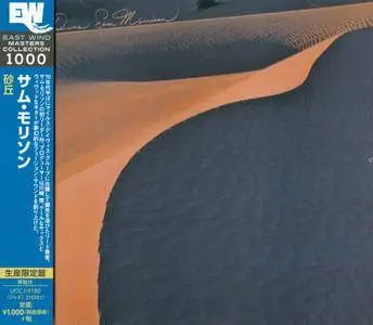 Sam Morrison - Dune (1976) {2015 DSD Japan East Wind Masters Collection 1000 UCCJ-9180}