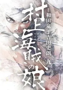 Murakami Kaizoku no Musume 3-9