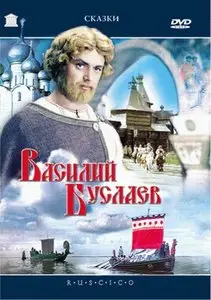 Vasiliy Buslayev / Василий Буслаев (1982)