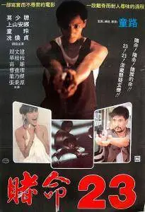 Xue Call ji / Blood Call (1988)