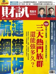 Wealth Magazine 財訊雙週刊 - 13 五月 2021