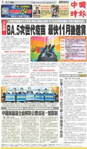 China Times 中國時報 – 13 九月 2022