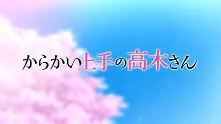 Karakai Jouzu no Takagi san TV  OAD Karakai Jouzu no Takagi san 03 (BD 1920x1080 x 264 Flac mkv" yEnc