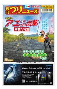 週刊つりニュース 西部版 Weekly Fishing News (Western version) – 17 5月 2020