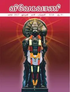 Vivek Vani -  விவேக வாணி - Tamil Monthly - மார்ச் 2017