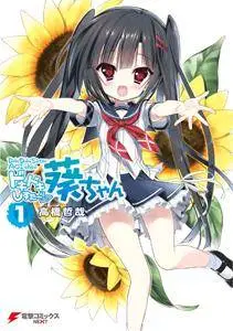 Dokidoki Sister Aoi-chan