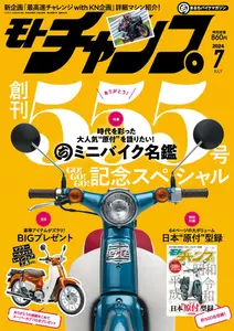 モトチャンプ Motochamp N.555 - July 2024