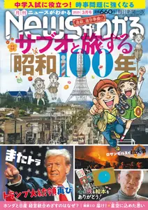 月刊ニュースがわかる - March 2025