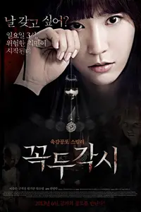 The Puppet (2013)