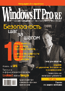 Windows IT Pro Magazine RE #7, 2005