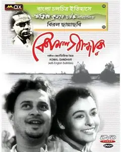 Komal Gandhar / A Soft Note on a Sharp Scale (1961)