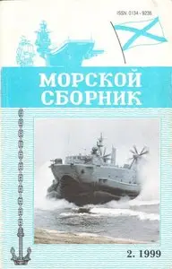 Magazine of the Navy of Russia №-02 1997