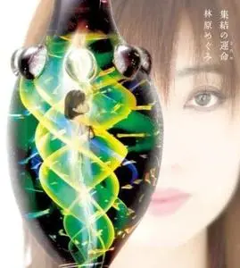 Megumi Hayashibara - Collection (1990-2010) (3/3)