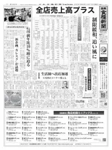 日本食糧新聞 Japan Food Newspaper – 16 10月 2022