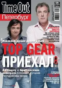 Time Out Петербург - 25 March-7 April 2014