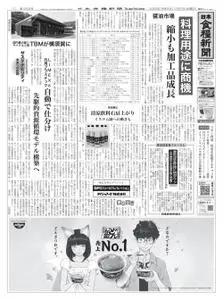 日本食糧新聞 Japan Food Newspaper – 06 12月 2022