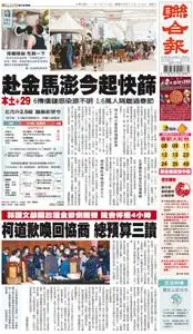 United Daily News 聯合報 – 28 一月 2022